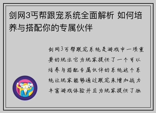 剑网3丐帮跟宠系统全面解析 如何培养与搭配你的专属伙伴