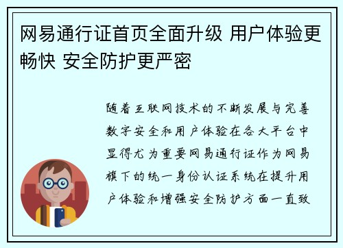 网易通行证首页全面升级 用户体验更畅快 安全防护更严密