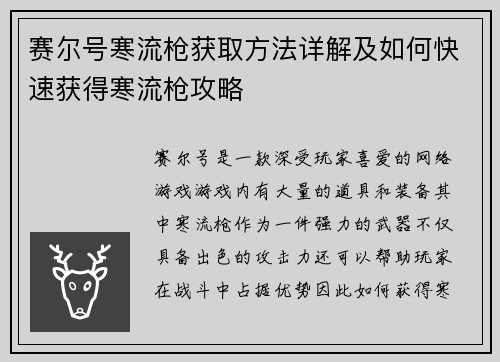 赛尔号寒流枪获取方法详解及如何快速获得寒流枪攻略