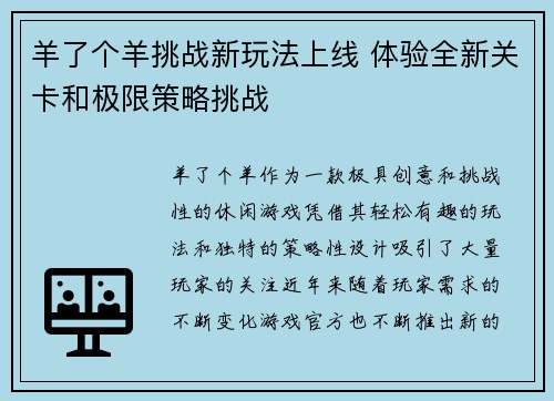 羊了个羊挑战新玩法上线 体验全新关卡和极限策略挑战