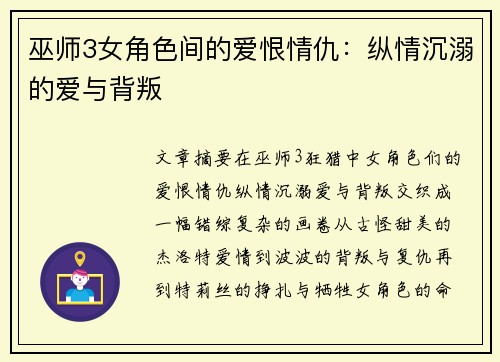 巫师3女角色间的爱恨情仇：纵情沉溺的爱与背叛