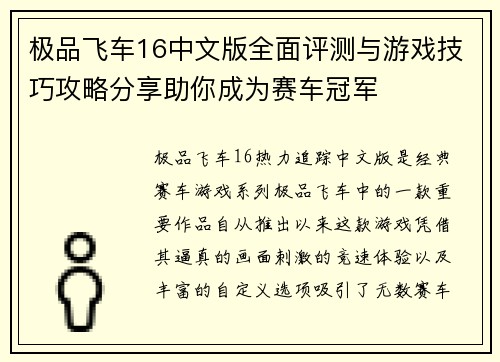 极品飞车16中文版全面评测与游戏技巧攻略分享助你成为赛车冠军